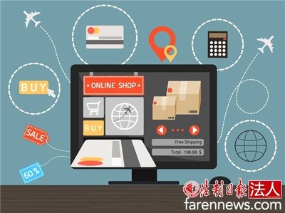 電子商務法開啟行業(yè)經(jīng)營合規(guī)時代
